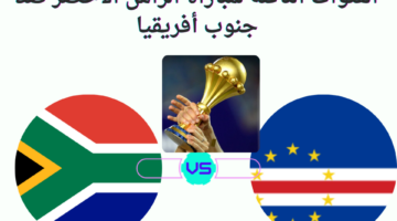 مباراة اليوم 20240203 142154 0000