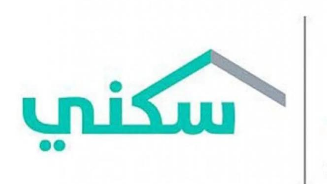 متى ينزل الدعم السكني فبراير 2024 وهل ما زال عرض تمويل مستفيدي دعم سكني متاح؟ تفاصيل 5 متى ينزل الدعم السكني فبراير 2024 وهل ما زال عرض تمويل مستفيدي دعم سكني متاح؟ تفاصيل