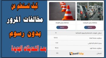 مخالفات المرور