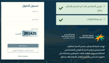 ماهي مدة دراسة طلب في الضمان الاجتماعي المطور وزارة الموارد البشرية توضح