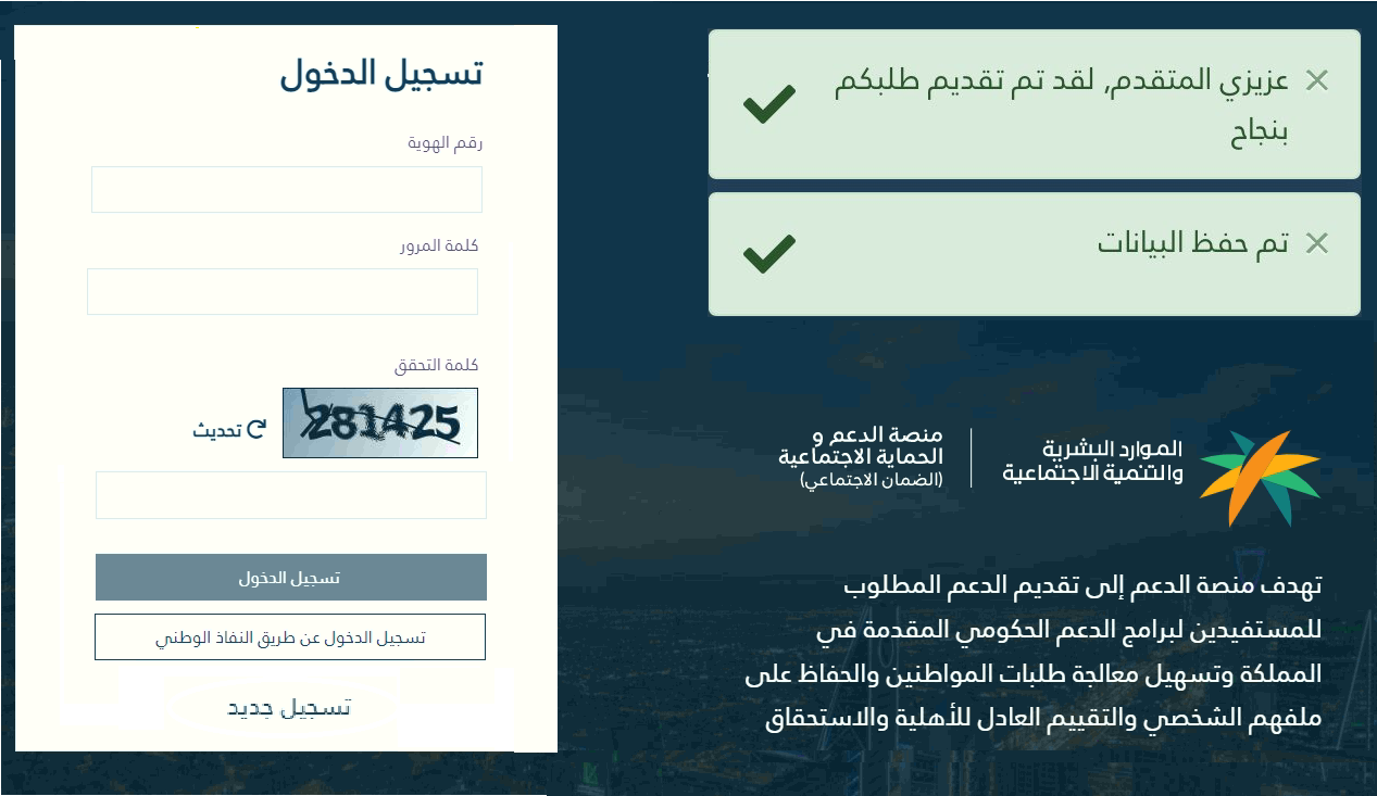 ماهي مدة دراسة طلب في الضمان الاجتماعي المطور وزارة الموارد البشرية توضح 5 ماهي مدة دراسة طلب في الضمان الاجتماعي المطور وزارة الموارد البشرية توضح