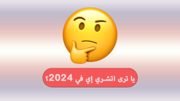 وحوش الأداء… مراجعة شاملة لأفضل 5 هواتف في السوق 2024 بأداء خيالي وسعر حنين