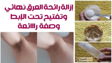 طريقة عمل مزيل العرق منزليا بمكونات على قد الإيد “ينقع لتعطير وتبييض منطقة الإبطين” هتبقى فواحة