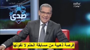 مسابقة الحلم4 2