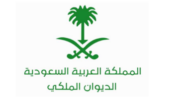 مساعدة مالية من الديوان الملكي 1