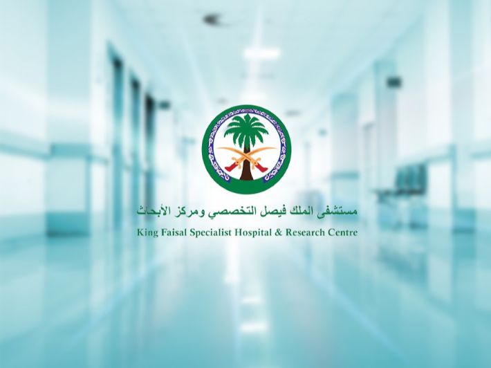 وظائف شاغرة بمستشفى الملك فيصل التخصصي ومركز الأبحاث 5 وظائف شاغرة بمستشفى الملك فيصل التخصصي ومركز الأبحاث