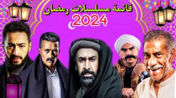 مسلسلات رمضان