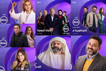 القائمة الكاملة لمسلسلات رمضان 2024 على قناة dmc