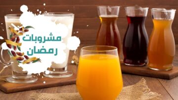 مشروبات رمضان في مصر: نكهات تقليدية تُنعش روحانيات الشهر الفضيل!