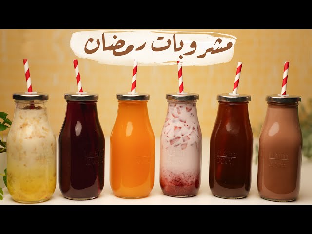 مشروبات رمضان المنعشة .. عصير التمر الهندي وقمر الدين بأسهل طريقة وبطعم زي المحلات 2 مشروبات رمضان المنعشة .. عصير التمر الهندي وقمر الدين بأسهل طريقة وبطعم زي المحلات
