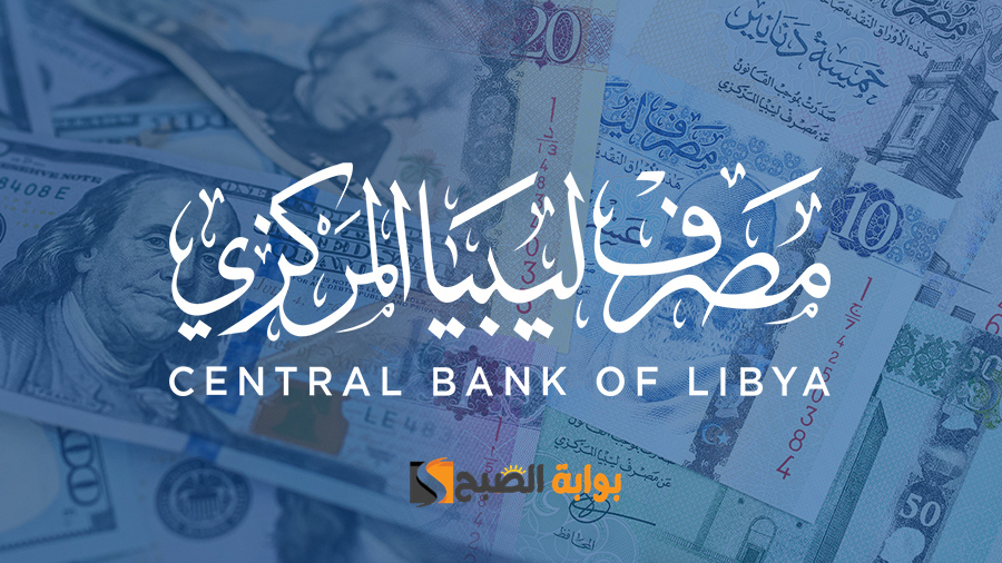 Enter منظومة الاغراض الشخصية مصرف ليبيا المركزي 2024 .. خطوات حجز وشراء النقد الأجنبي
