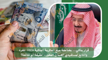 مضاعفة مبلغ المكرمة الملكية ١٤٤٥ 1