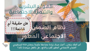 مضاعفة مكرمة رمضان ١٤٤٥