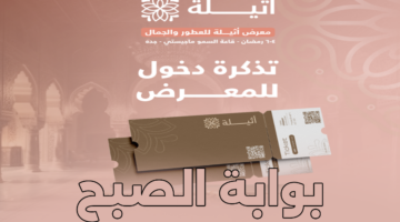 معرض أثيلة