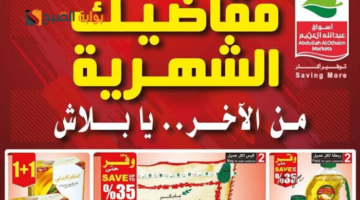 مقاضيك الشهرية
