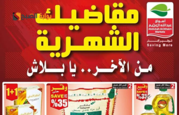 الآن أحصل على جميع طلباتك بخصم يصل إلى 50% في العثيم السعودية 2024.. الحق قبل انتهاء العرض