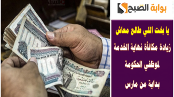 مكافأة نهاية الخدمة 2024