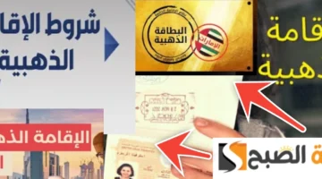 مميزات الإقامة الذهبية في الامارات