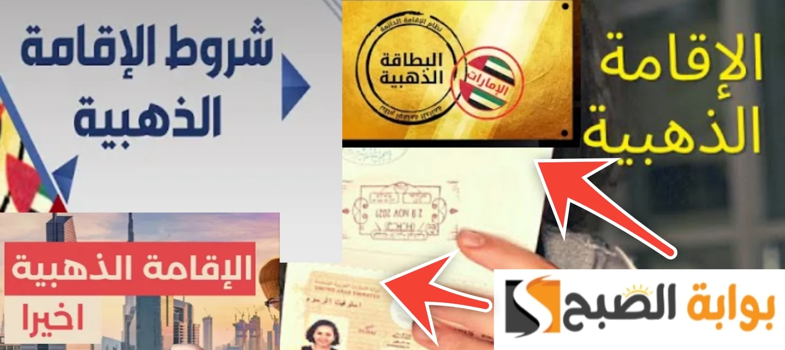 “سجل الآن” الإقامة الذهبية في الإمارات 2024.. أبرز شروطها والفئات المتاحة لها
