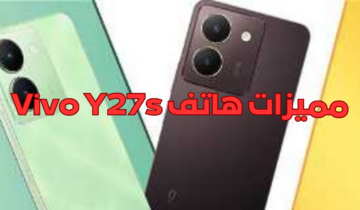 سعر و مواصفات  Vivo Y27s لو بتفكر تشتريه تعرف على كامل ميزاته وعيوبه