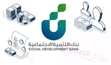 من يستحق قرض بنك التنمية الاجتماعية 120 الف ريال وما هي طريقة التقديم