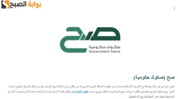 منتج صح صكوك حكومية اول منتج ادخاري مخصص للأفراد