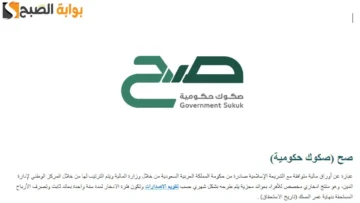 “سجل الآن”.. المركز الوطني لإدارة الدين يطلق “صح” أول منتج ادخاري للأفراد 2024 (طريقة التقديم بالخطوات)