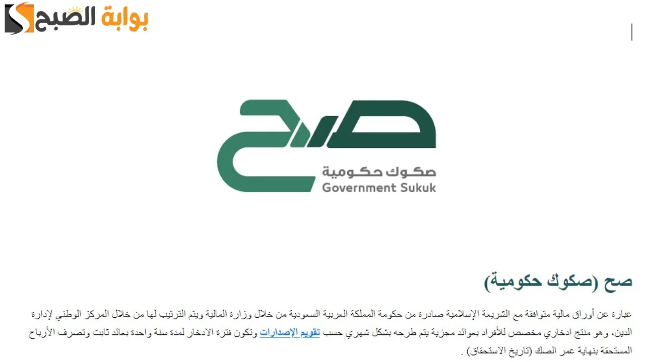 "سجل الآن".. المركز الوطني لإدارة الدين يطلق "صح" أول منتج ادخاري للأفراد 2024 (طريقة التقديم بالخطوات) 2 “سجل الآن”.. المركز الوطني لإدارة الدين يطلق “صح” أول منتج ادخاري للأفراد 2024 (طريقة التقديم بالخطوات)