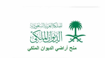 منحأراضيالديوانالملكي 124298551
