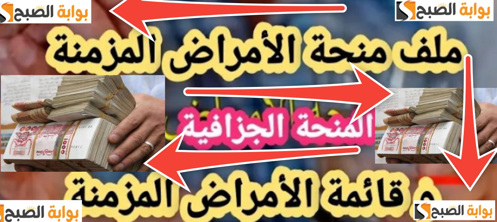 منحة الأمراض المزمنة 2024 الشروط والمستندات وخطوات التسجيل بعد التحديث 5 منحة الأمراض المزمنة 2024 الشروط والمستندات وخطوات التسجيل بعد التحديث