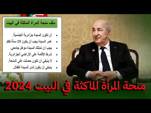 قدم الآن.. منحة المرأة الماكثة في المنزل 2024 ننشر الشروط والمستندات المطلوبة 5 قدم الآن.. منحة المرأة الماكثة في المنزل 2024 ننشر الشروط والمستندات المطلوبة