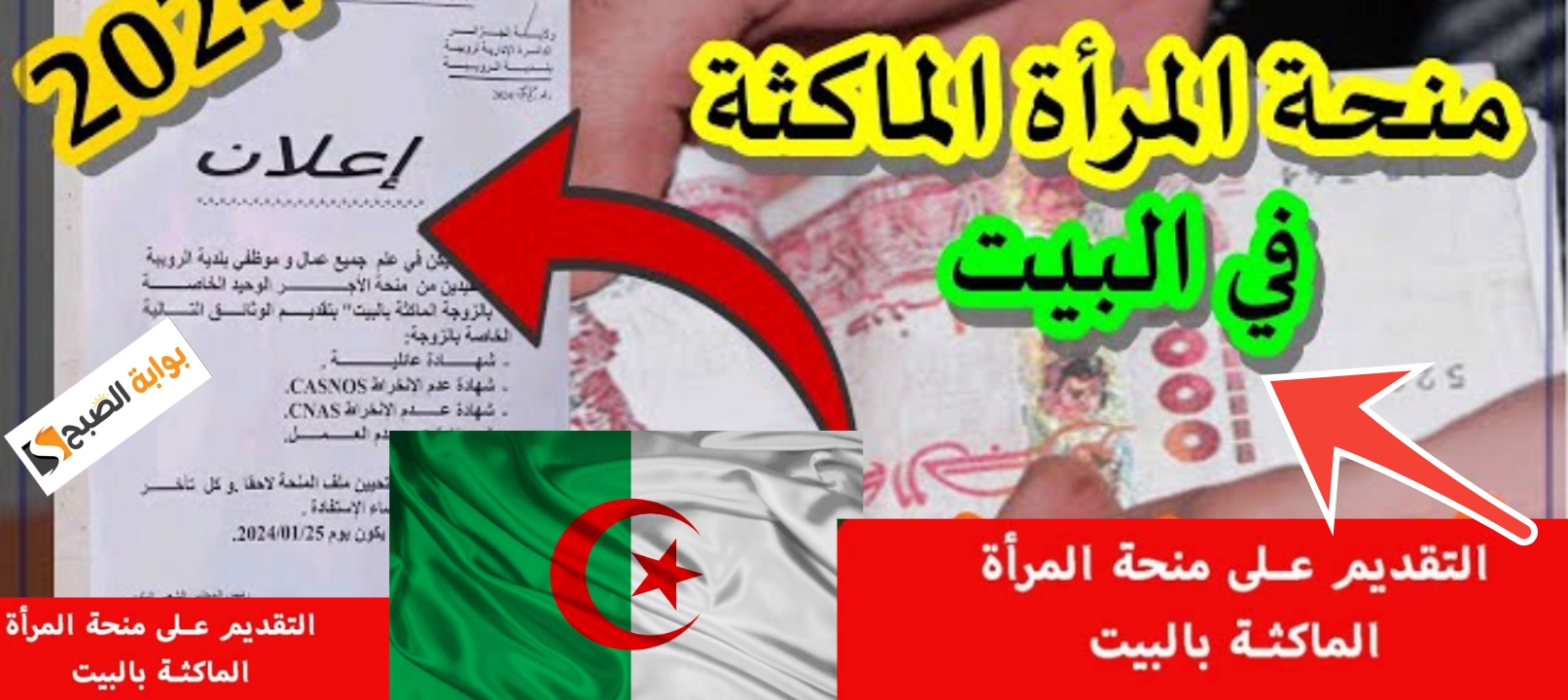 منحة المرأة الماكثة في البيت 2024 الشروط والمستندات والخطوات المطلوبة 5 منحة المرأة الماكثة في البيت 2024 الشروط والمستندات والخطوات المطلوبة