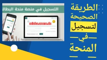 رابط تجديد وتسجيل منحة البطالة في الجزائر 2024 والشروط الجديدة المطلوبة