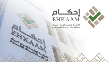 منصة إحكام .. ماذا بعد الإعلان عن دراسة الطلب وهل يتأخر الصك بانتهاء مدة الإعلان وما متطلبات التقديم؟