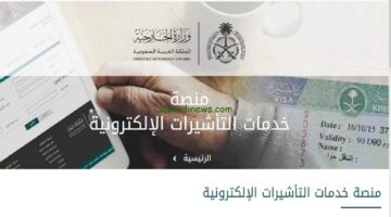 منصة التأشيرات العائلية