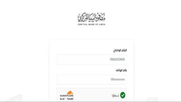 منصة حجز العملة الأجنبية للأفراد 2024 بالرقم الوطني عبر fcms.cbl.gov.ly