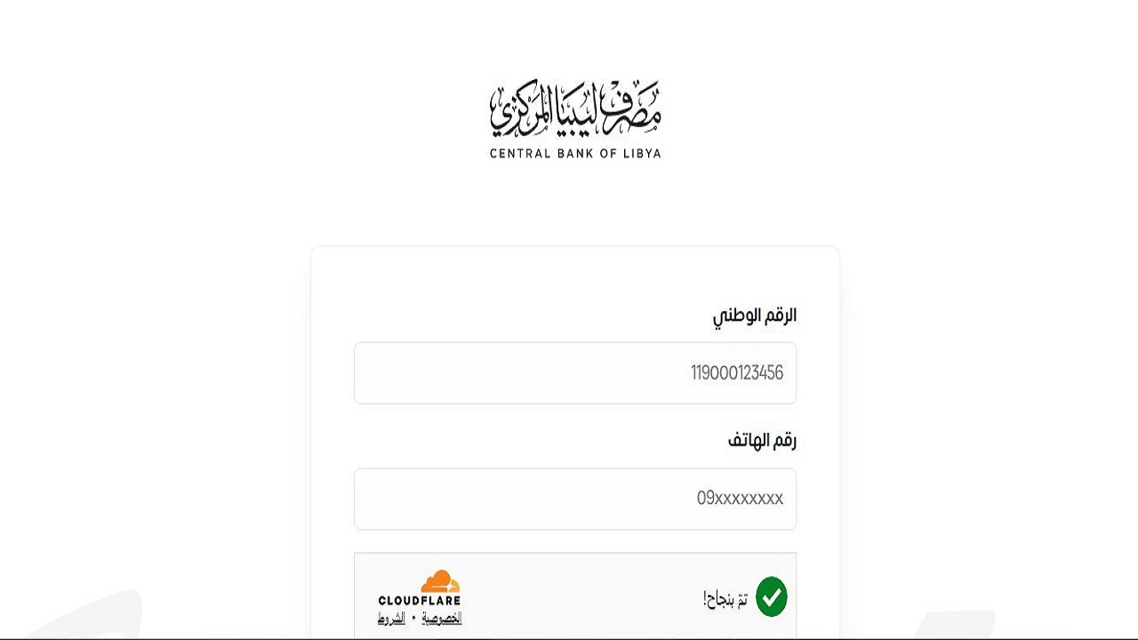 منصة حجز العملة الأجنبية للأفراد 2024 بالرقم الوطني عبر fcms.cbl.gov.ly