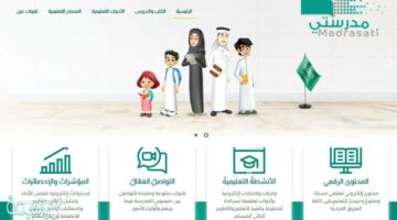 منصة مدرستي تسجيل الدخول