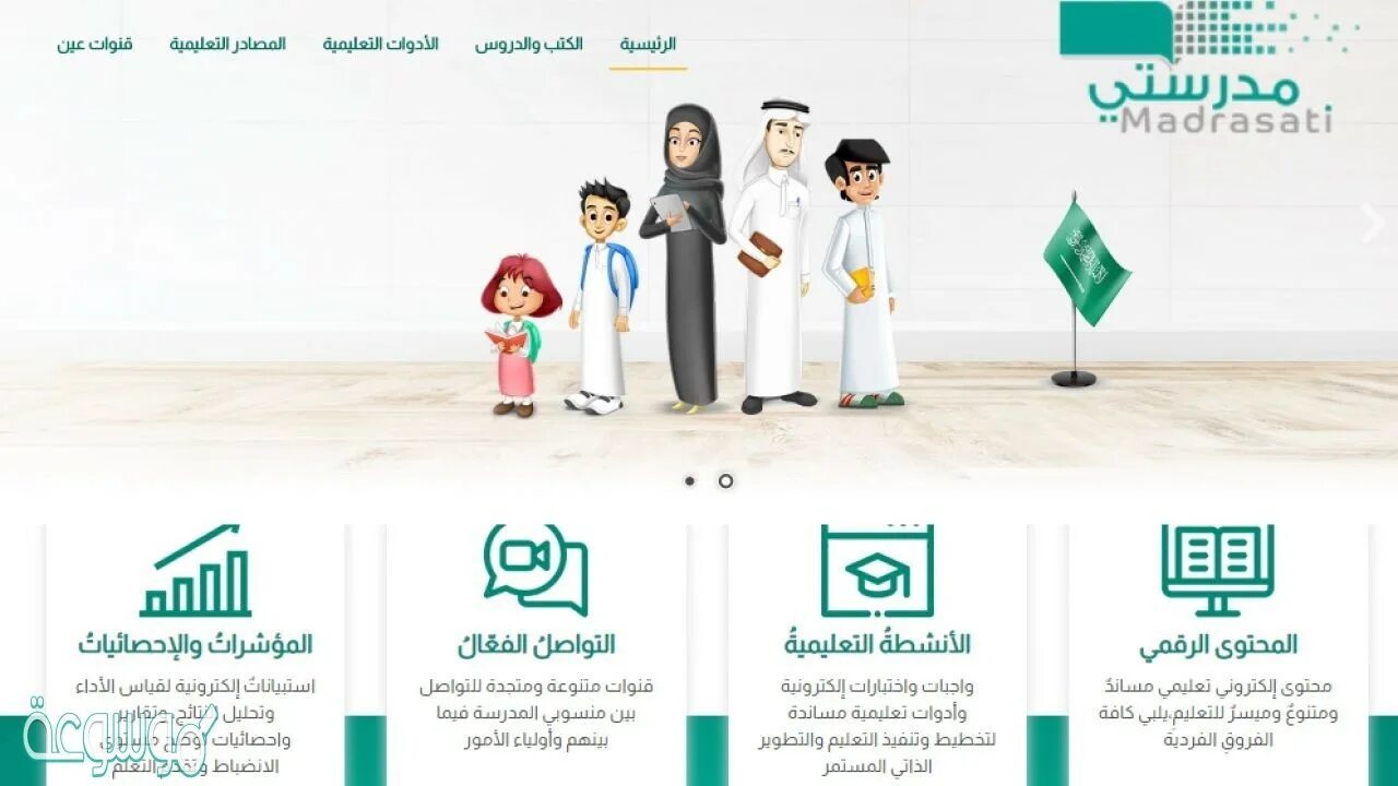 تسجيل دخول منصة مدرستي 1445 للطلاب والمعلمين بعد تحويل الدراسة إلكترونيا اليوم الإثنين 12 فبراير