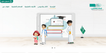 الاستعلام عن نتائج الطلاب عبر مدرستي 1445 لجميع المراحل الدراسية