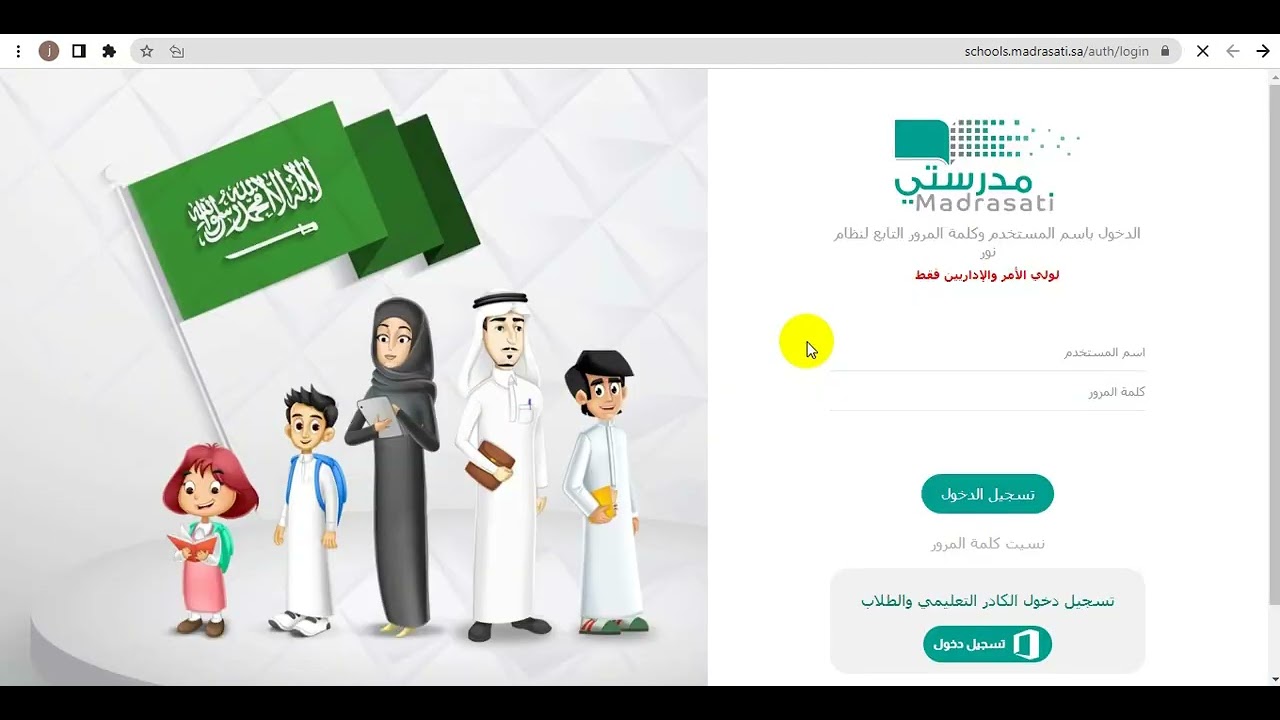 طريقة تسجيل الدخول إلى منصة مدرستي وكيف ارفع ملف صوتي على المنصة 5 طريقة تسجيل الدخول إلى منصة مدرستي وكيف ارفع ملف صوتي على المنصة