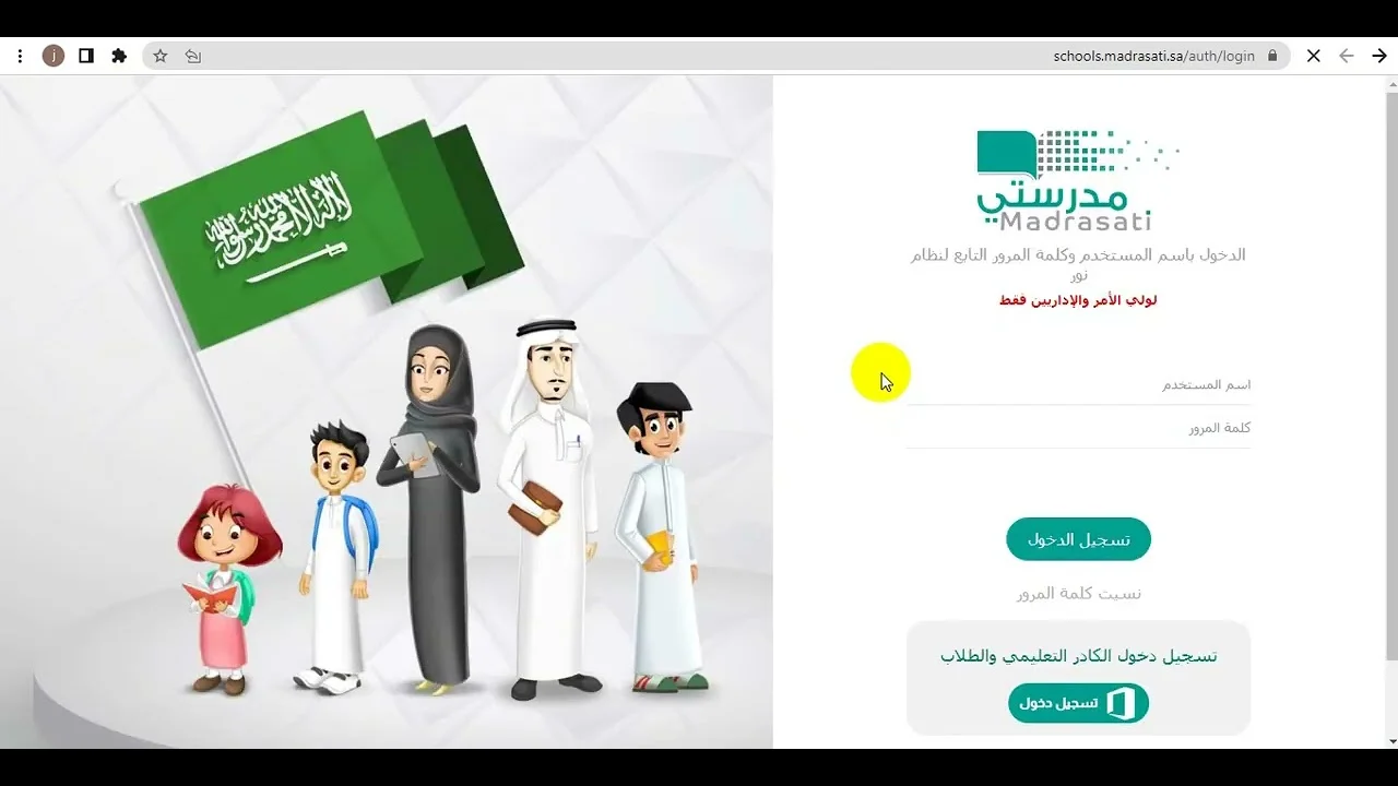 طريقة تسجيل الدخول إلى منصة مدرستي ورفع ملف صوتي على المنصة 5 طريقة تسجيل الدخول إلى منصة مدرستي ورفع ملف صوتي على المنصة