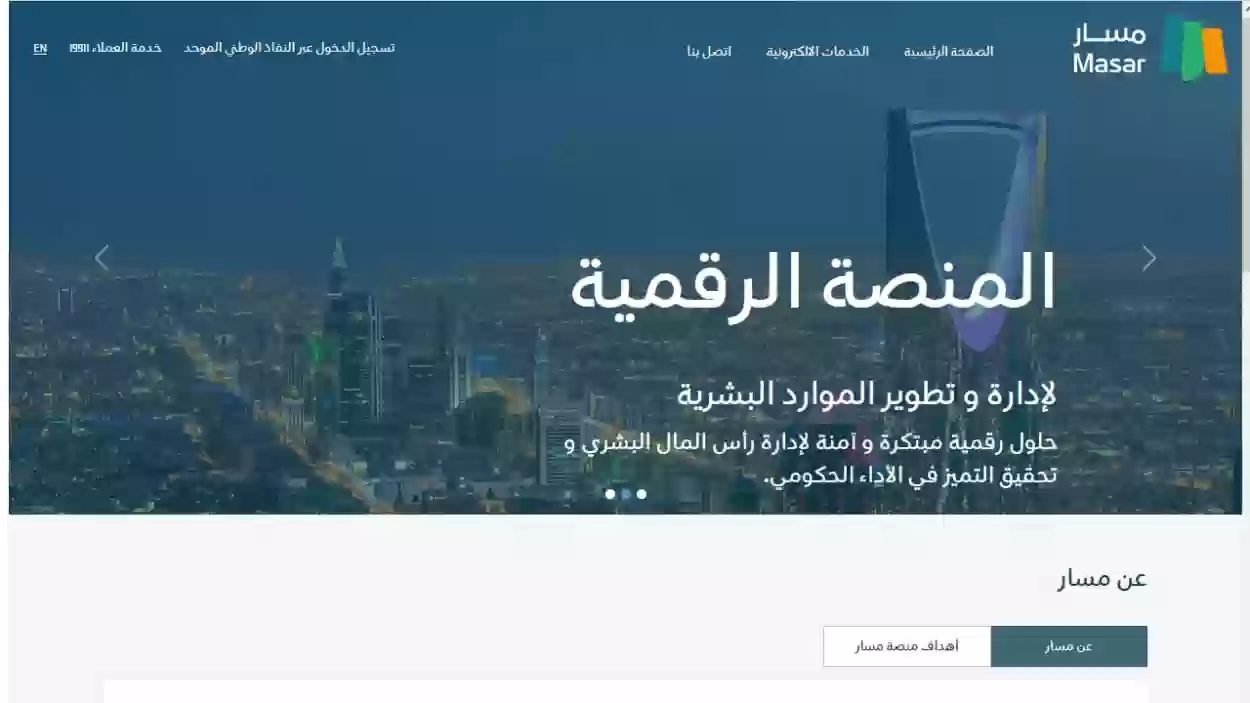 خطوات تحديث البيانات في منصة مسار 1445