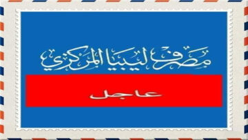 Reg منظومة مصرف ليبيا المركزي 2024 دخول رابط حجز العملة الاجنبية 4000 دولار fcms.cbl.gov.ly تسجيل الدخول الآن