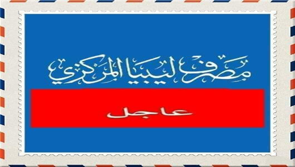 Reg منظومة مصرف ليبيا المركزي 2024 دخول رابط حجز العملة الاجنبية 4000 دولار fcms.cbl.gov.ly تسجيل الدخول الآن