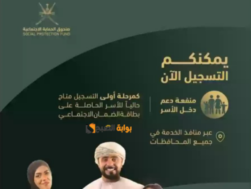 “هنــا” موقع التسجيل في منفعة دخل الأسرة 2024 عبر صندوق الحماية الاجتماعية