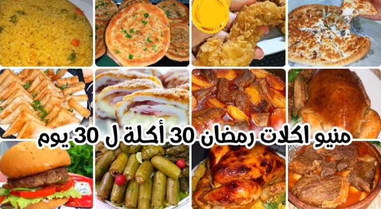 مرحب شهر الصوم .. منيو لأكلات شهر رمضان اقتصادية من غير حرمان 5 مرحب شهر الصوم .. منيو لأكلات شهر رمضان اقتصادية من غير حرمان