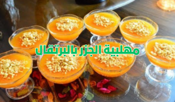 طريقة عمل مهلبية الجزر بالبرتقال وصفة مميزة ولذيذة