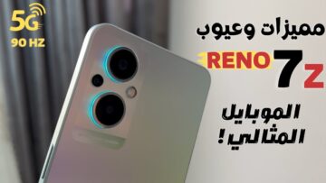 هاتف الشباب مواصفات وسعر هاتف Oppo Reno 7 5G أعلي كاميرا وأقوي بطارية