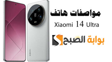 مواصفات هاتف Xiaomi 14 Ultra